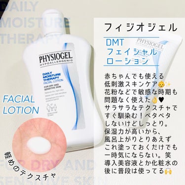 DMT フェイシャルローション/PHYSIOGEL/乳液の画像