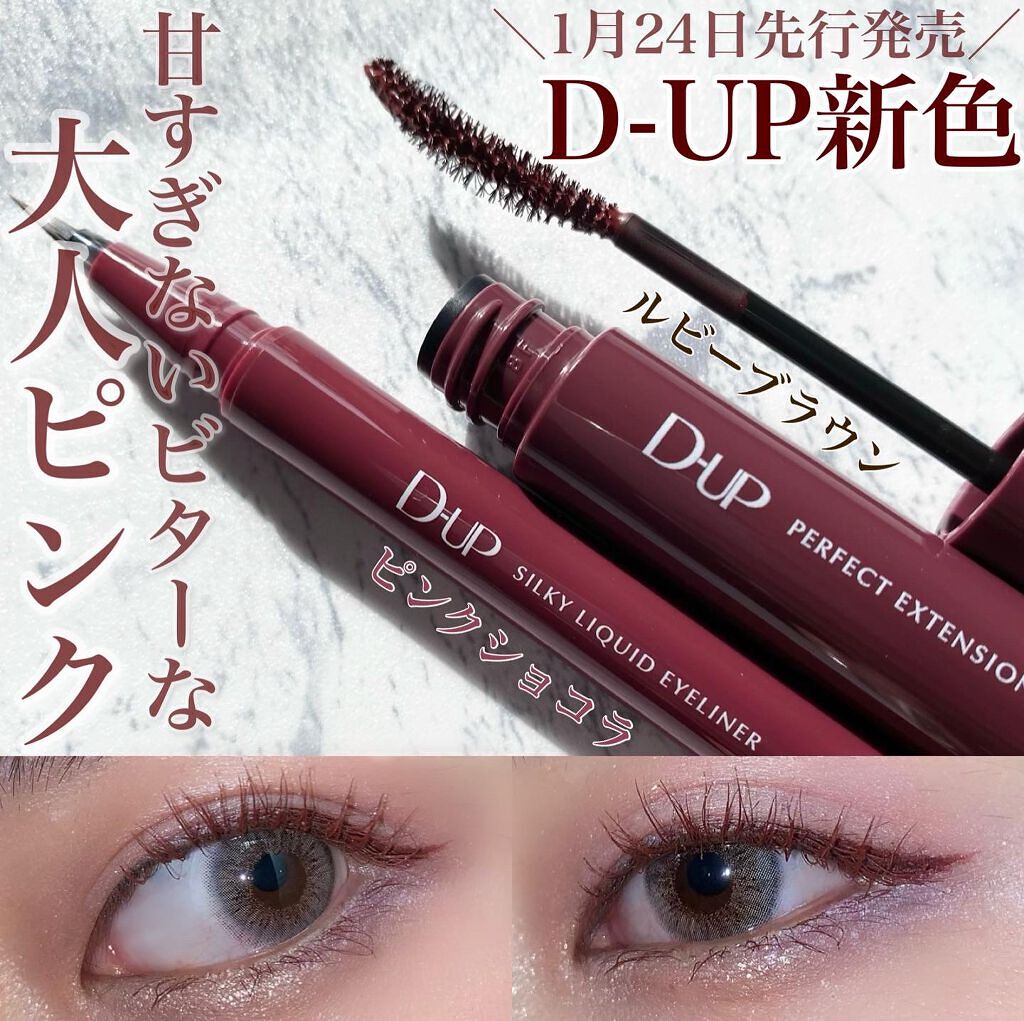 パーフェクトエクステンション マスカラ for カール/D-UP/マスカラを使ったクチコミ(1枚目)