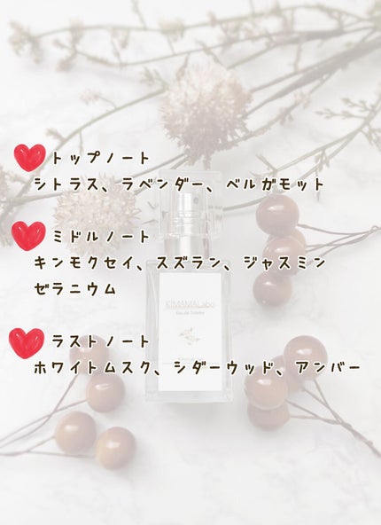 キママラボ オードトワレ/KIMAMALabo/香水(レディース)を使ったクチコミ(3枚目)