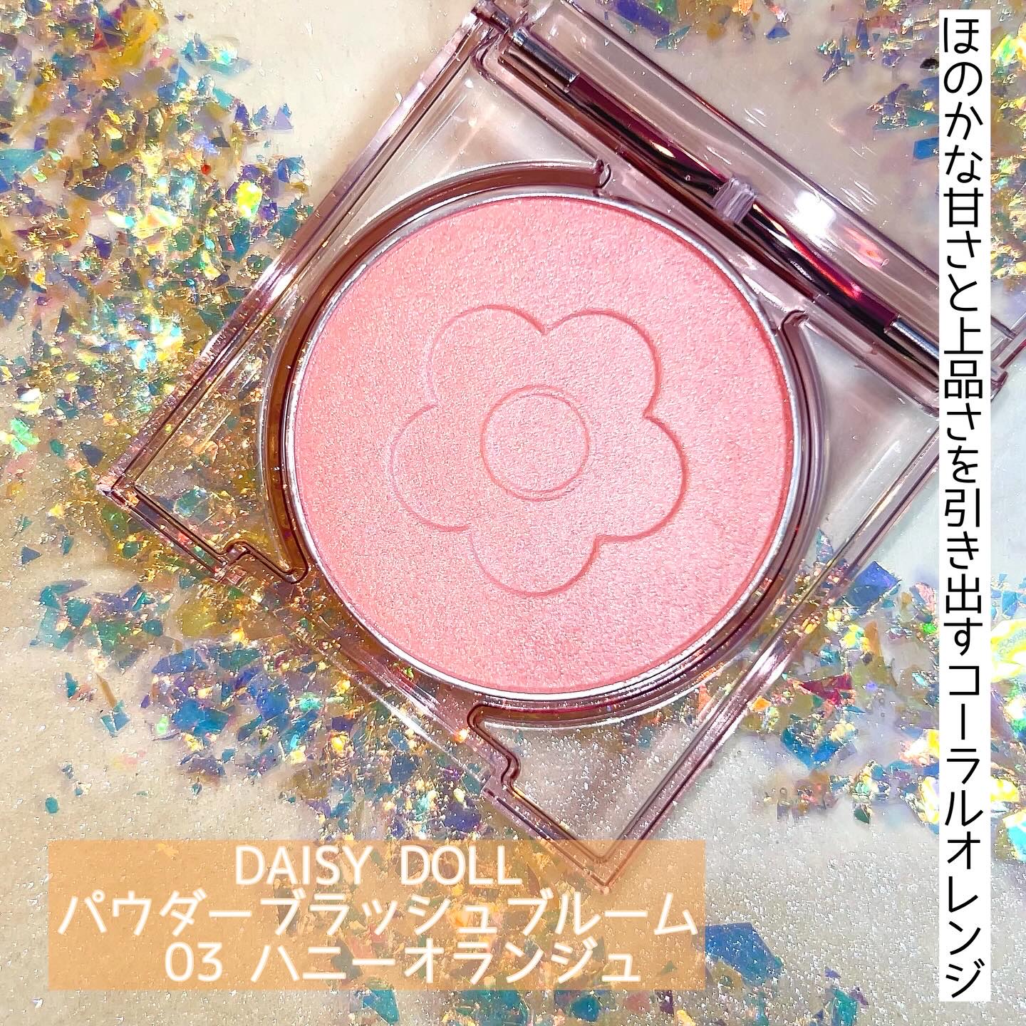 デイジードール パウダー ブラッシュ ブルーム/DAISY DOLL by MARY QUANT/パウダーチークを使ったクチコミ（3枚目）