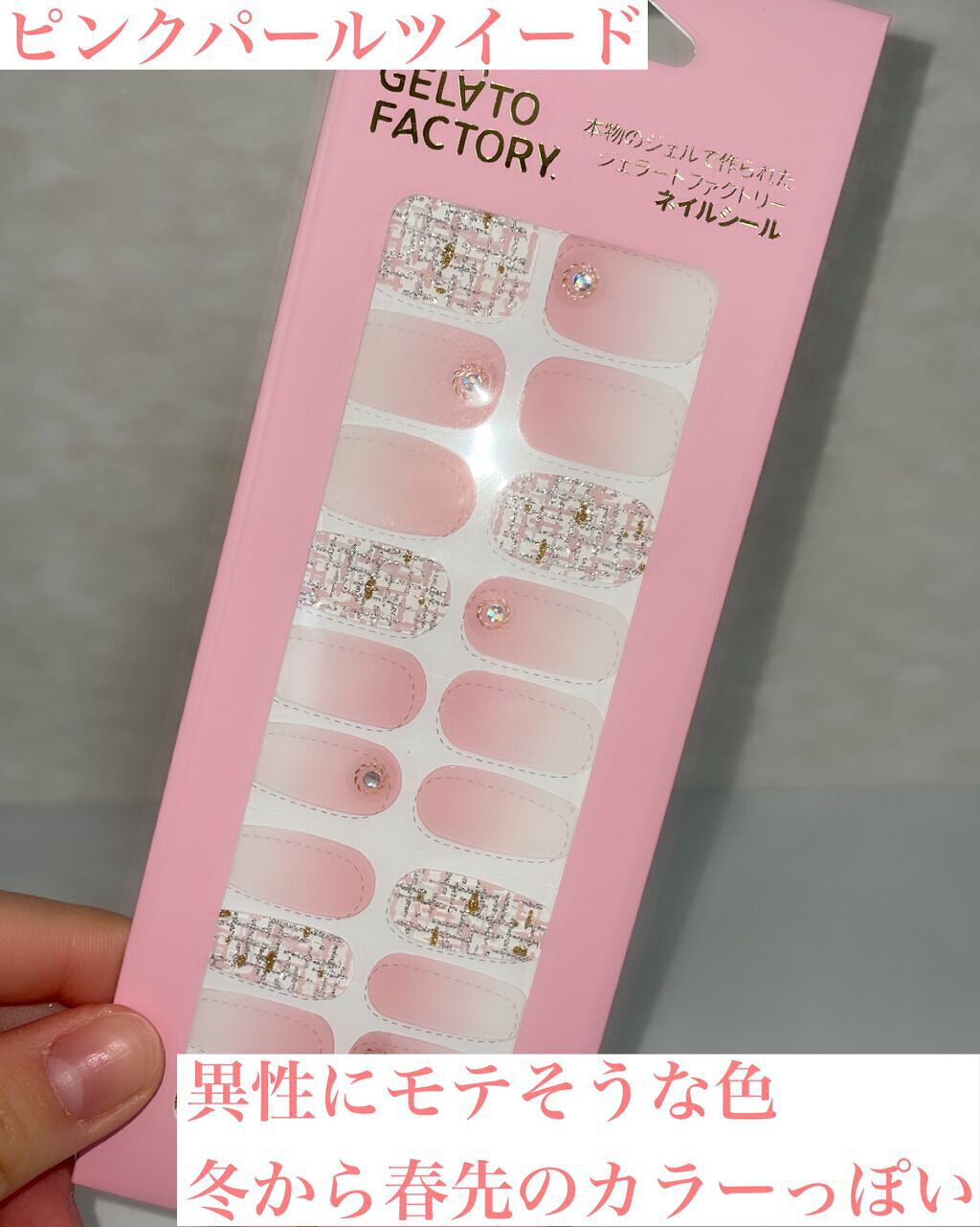 ネイルフィット ジェルネイルシール/GELATO FACTORY/ネイルシールを使ったクチコミ（3枚目）