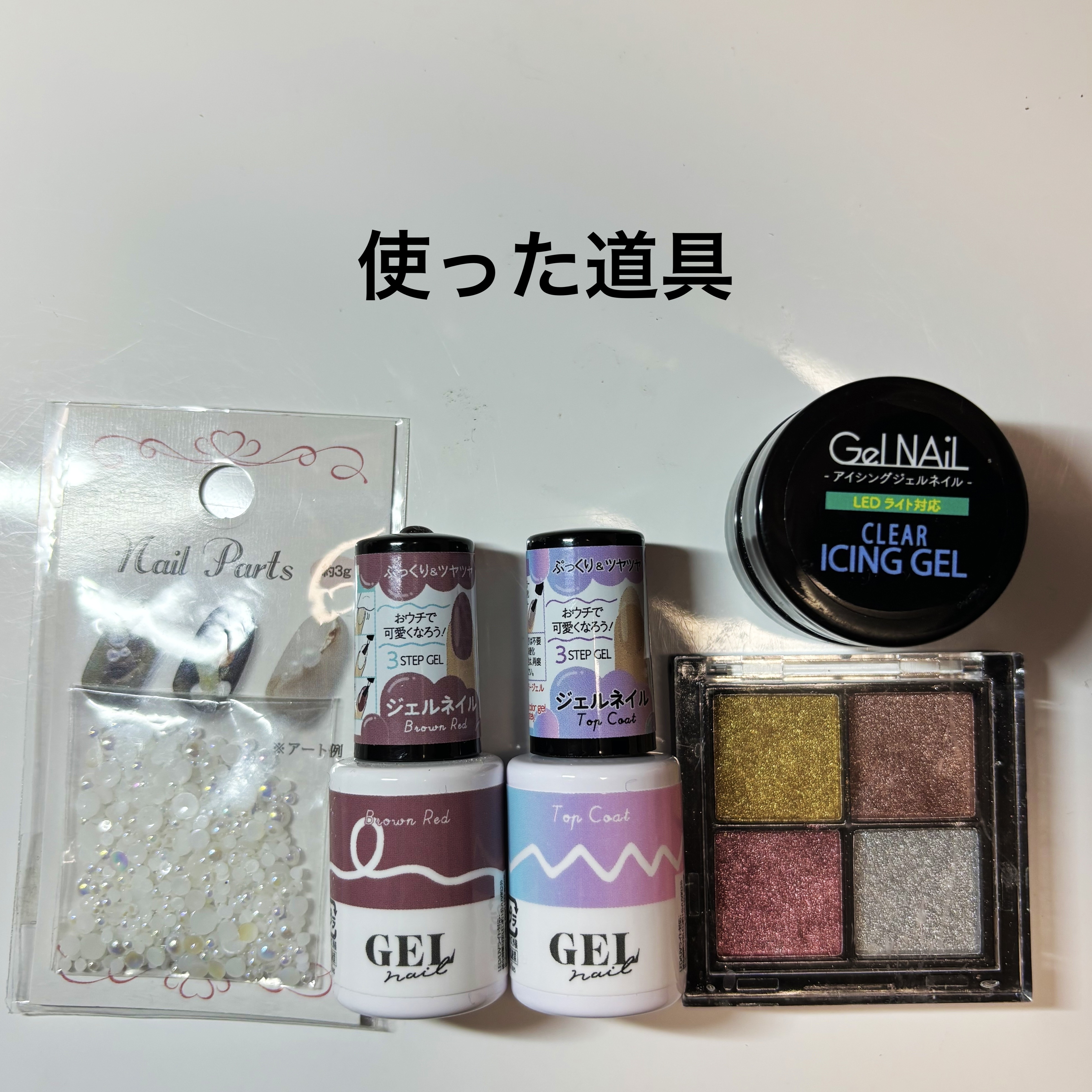 ネイルパーツ/セリア/ネイルチップ・パーツを使ったクチコミ（2枚目）