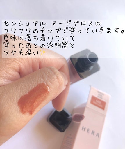 センシュアルヌードグロス/HERA/リップグロスを使ったクチコミ(5枚目)