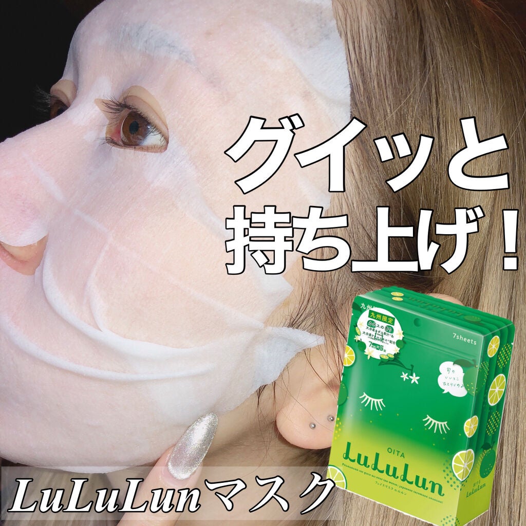 九州ルルルン(カボスの香り)/ルルルン/シートマスク・パックを使ったクチコミ(1枚目)