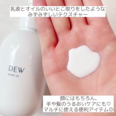 白色オイル/DEW/美容液を使ったクチコミ（7枚目）