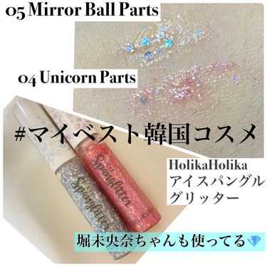 アイスパングルグリッター/HOLIKA HOLIKA/リキッドアイライナーを使ったクチコミ（1枚目）