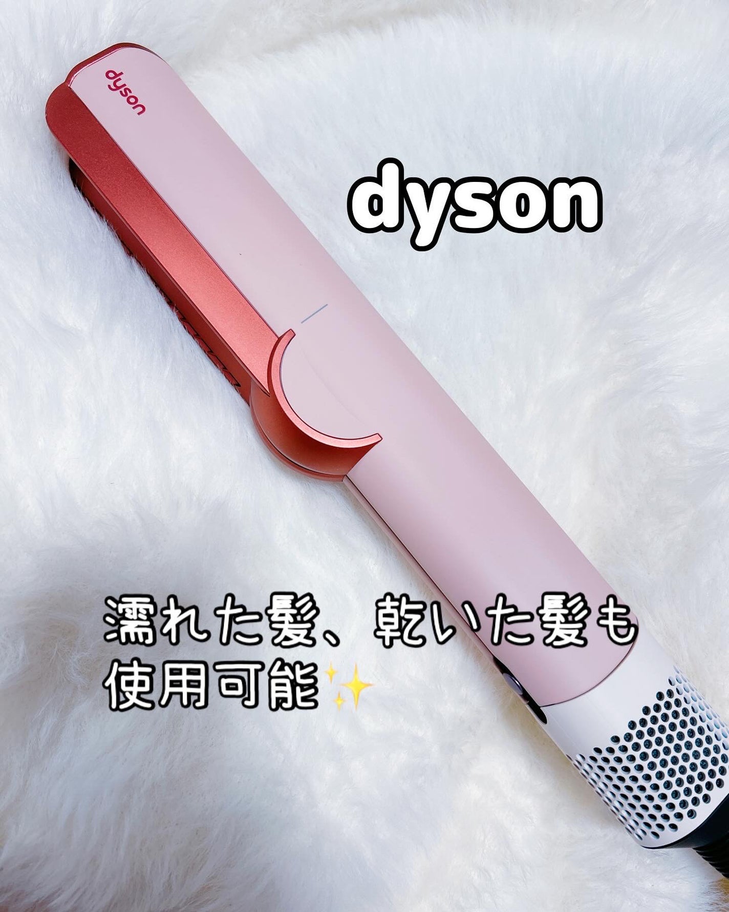Dyson Airstrait™ストレイトナー|dysonの口コミ - ダイソン Dyson Airstrait™ストレイトナー|dysonの口コミ - ダイソン