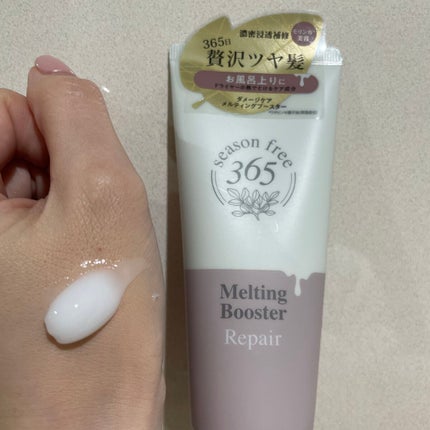 リペア メルティングブースター/season free 365/アウトバストリートメントを使ったクチコミ(5枚目)