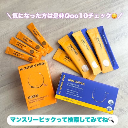 ビオ酵素 15包/マンスリーピック/健康サプリメントを使ったクチコミ(6枚目)