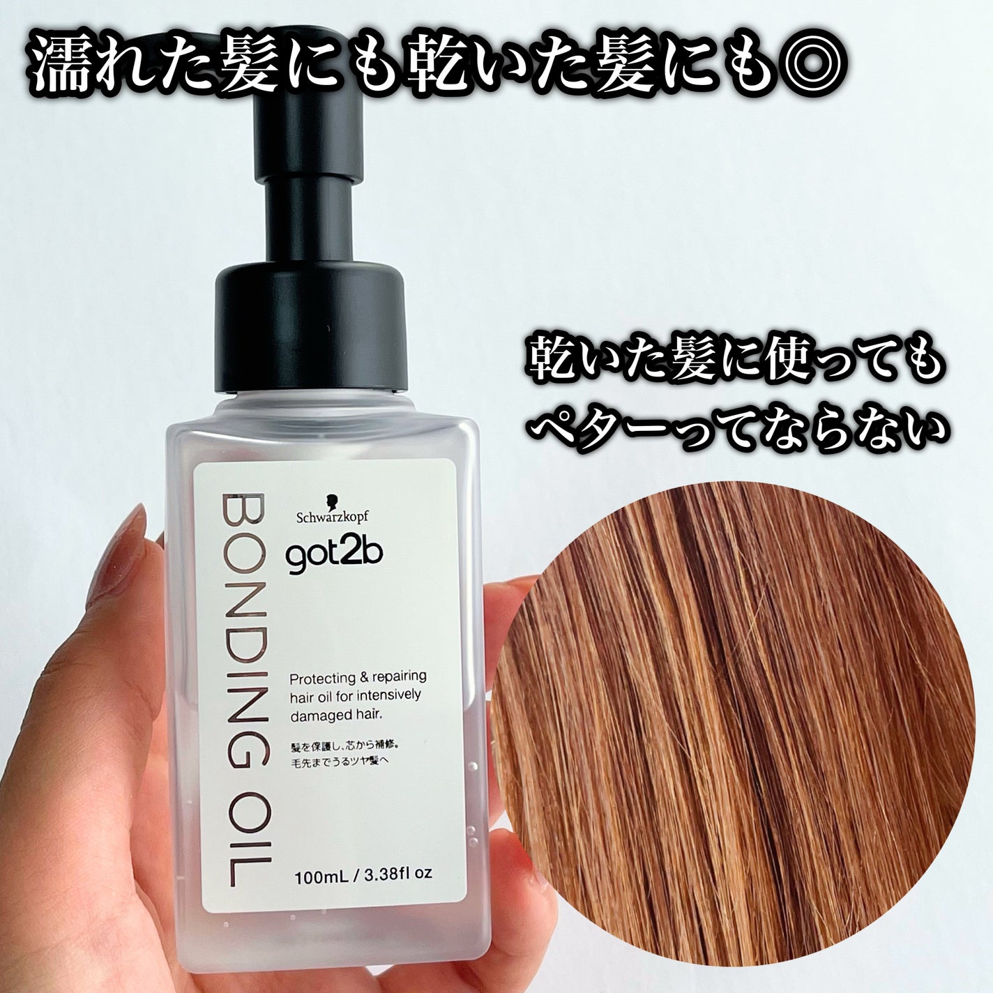 ボンディング・オイル/got2b/ヘアオイルを使ったクチコミ(5枚目)