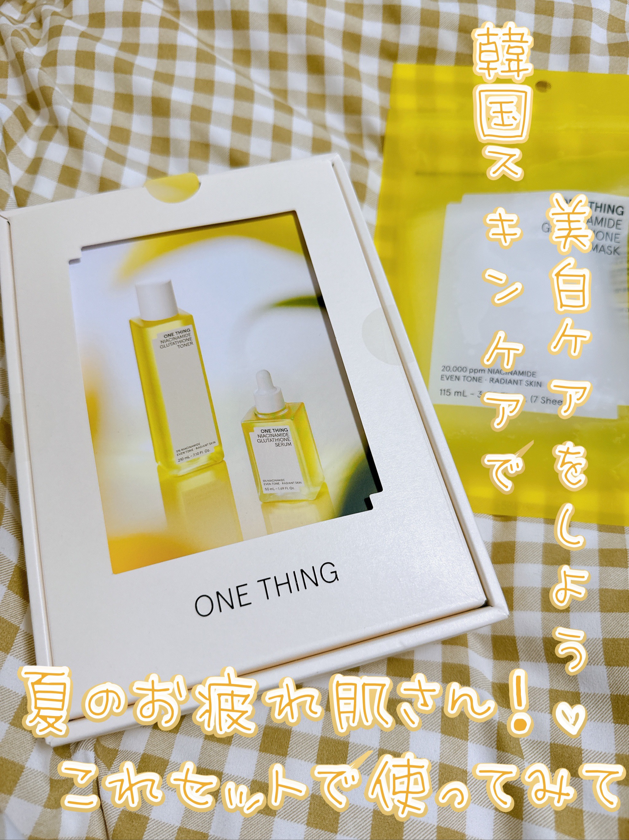 ナイアシンアミドグルタチオンセラム/ONE THING/美容液を使ったクチコミ（1枚目）