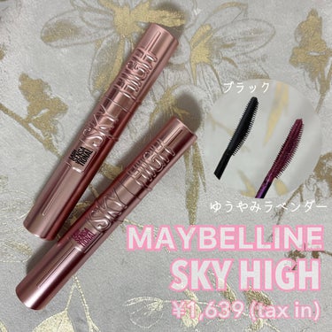 スカイハイ/MAYBELLINE NEW YORK/マスカラを使ったクチコミ（1枚目）