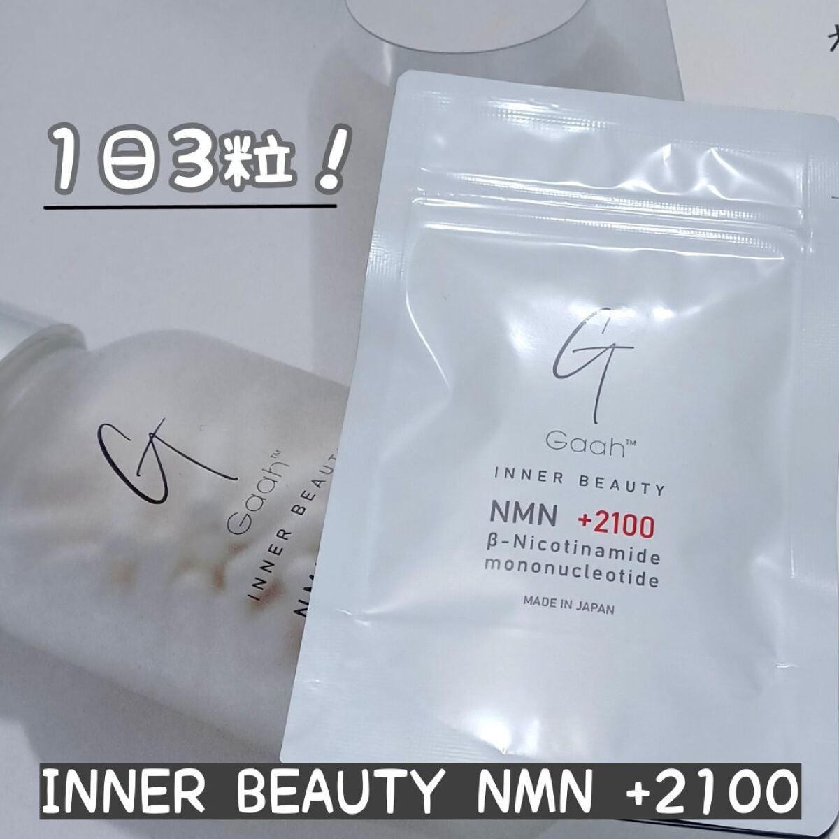 NMNサプリ INNER BEAUTY/INNER BEAUTY/健康サプリメントを使ったクチコミ(1枚目)