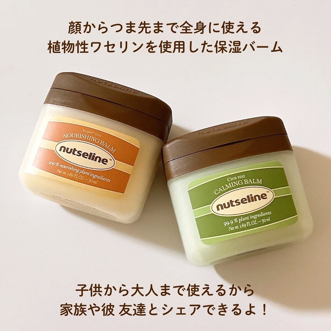 スーパーナッツナリッシングバーム/ナッツセリン/ボディクリームを使ったクチコミ(2枚目)