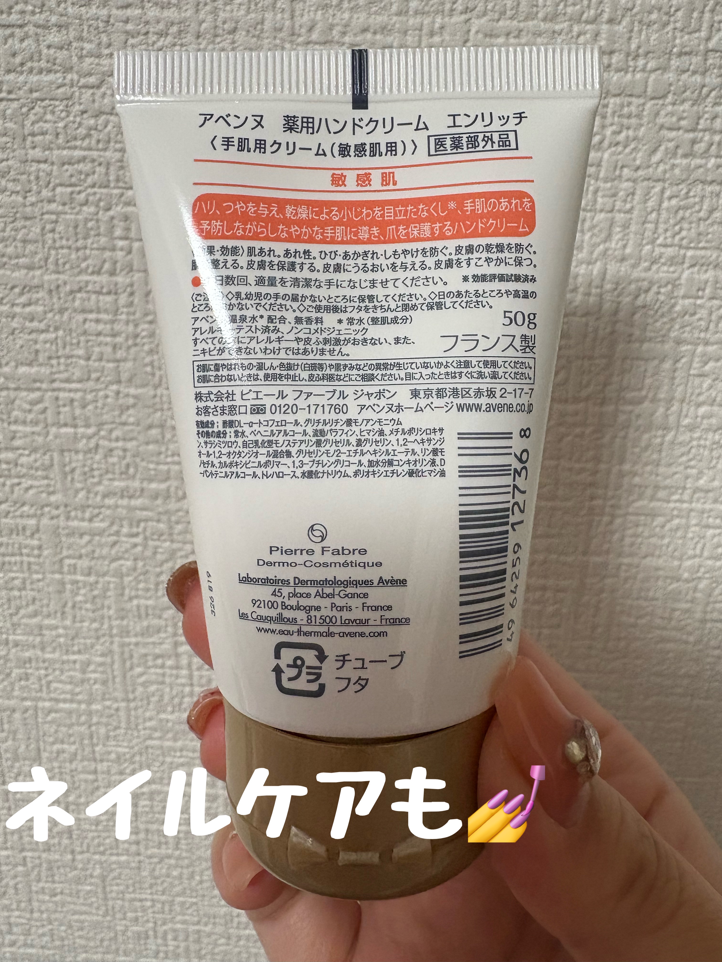 薬用ハンドクリーム　エンリッチ/アベンヌ/ハンドクリームを使ったクチコミ（2枚目）