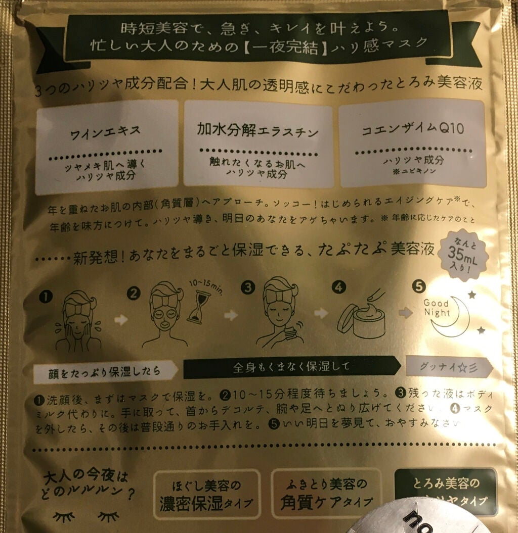 ルルルンワンナイト 大人レスキュー ハリツヤ/ルルルン/シートマスク・パックを使ったクチコミ(2枚目)