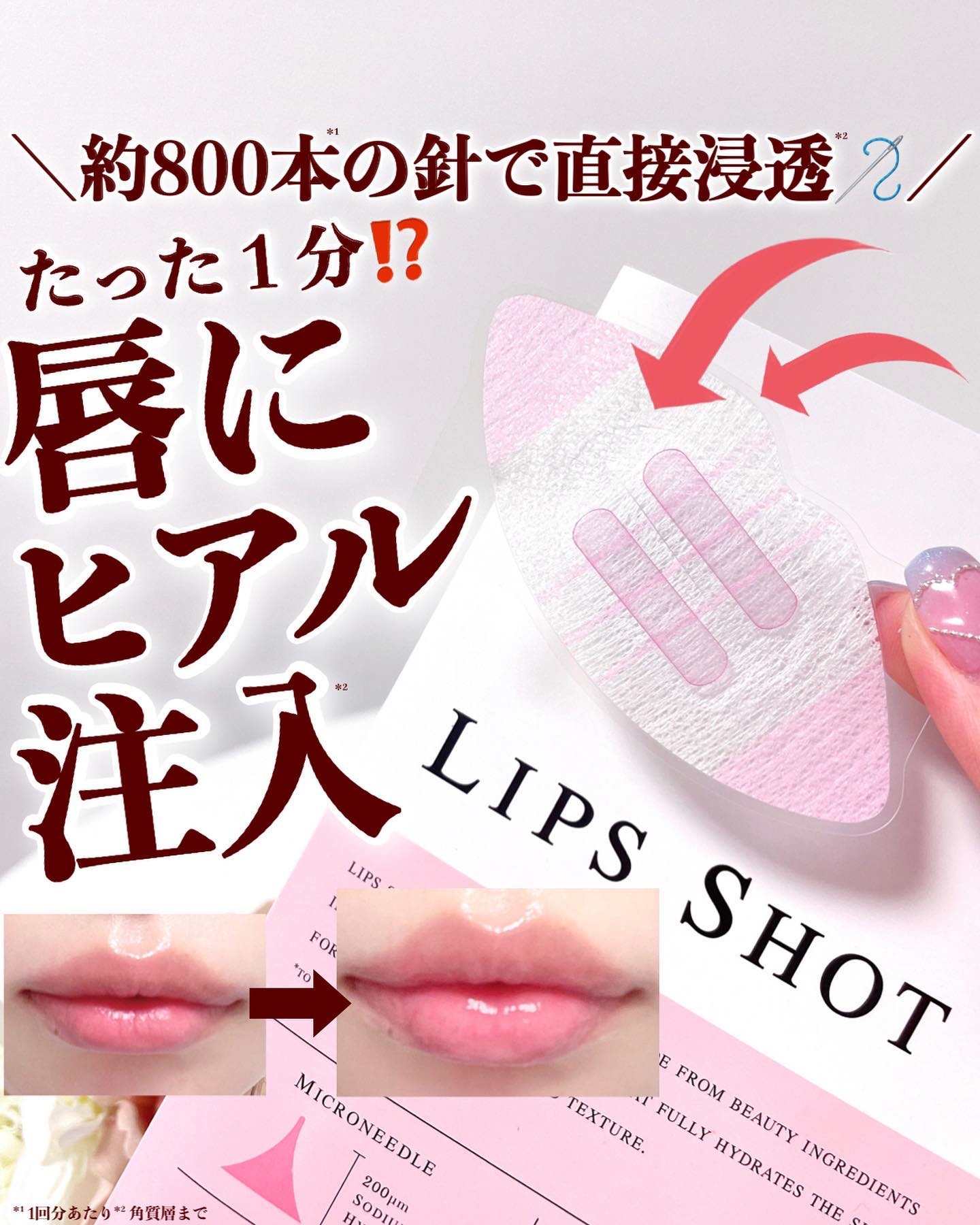 LIPS SHOT/MOTTO LAB./リップマスクを使ったクチコミ（1枚目）