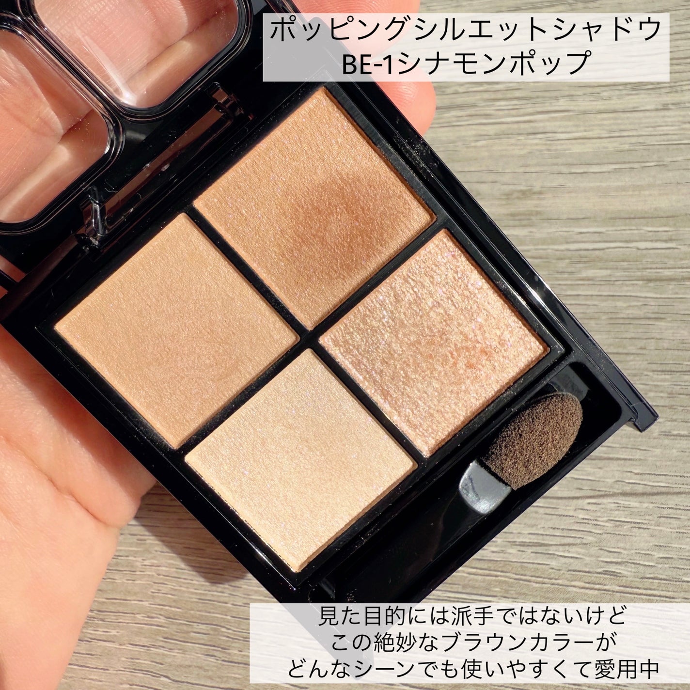 ケイト ポッピングシルエットシャドウ/KATE/アイシャドウパレットを使ったクチコミ(2枚目)