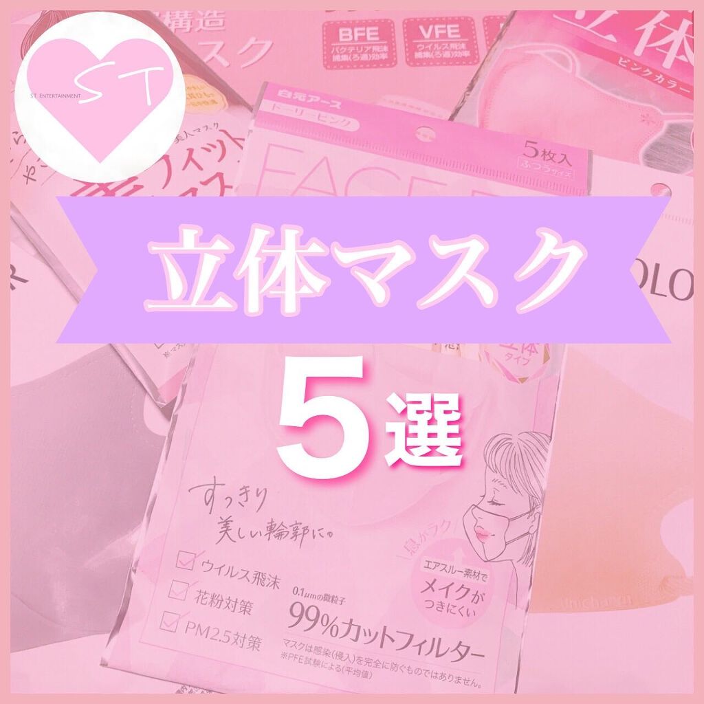 超快適マスク SMART COLOR/ユニ・チャーム/マスクを使ったクチコミ（1枚目）