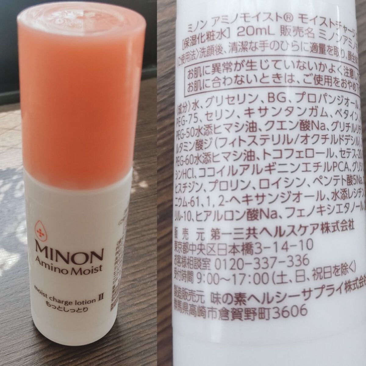 ミノン アミノモイスト モイストチャージ ローションII もっとしっとりタイプ/ミノン/化粧水を使ったクチコミ(1枚目)