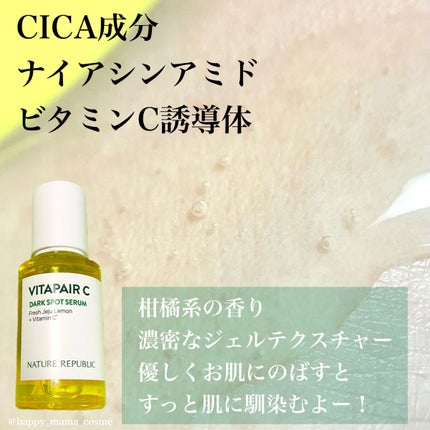 ビタペアC 集中美容液スペシャルセット/ネイチャーリパブリック/美容液を使ったクチコミ(2枚目)