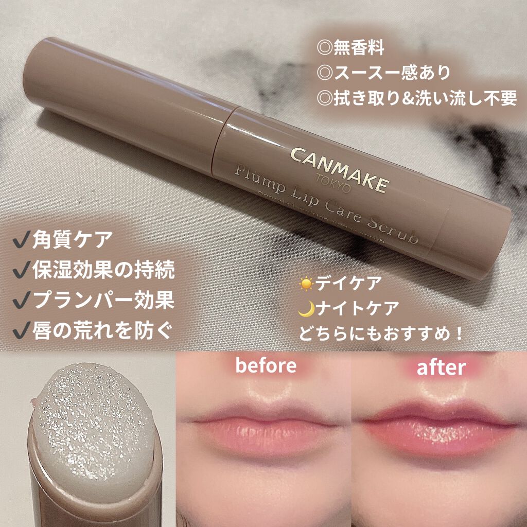 プランプリップケアスクラブ/キャンメイク/リップスクラブを使ったクチコミ（2枚目）