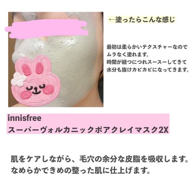 スーパーヴォルカニック　ポア　クレイマスク/innisfree/洗い流すパック・マスクを使ったクチコミ（3枚目）