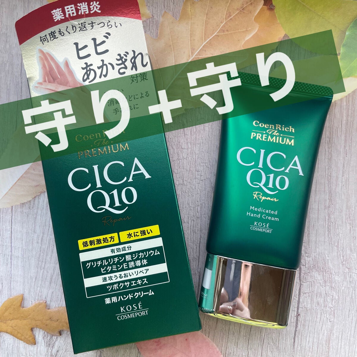 コエンリッチ ザ プレミアム 薬用CICAリペア ハンドクリーム/コエンリッチQ10/ハンドクリームを使ったクチコミ(1枚目)