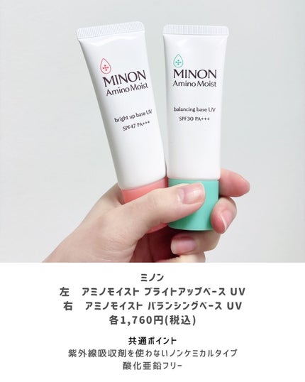 ミノン アミノモイスト ブライトアップベース UV/ミノン/化粧下地を使ったクチコミ(2枚目)