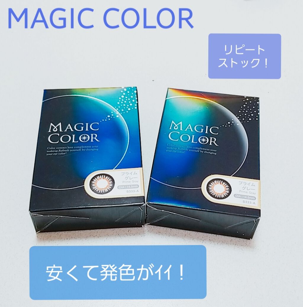 MAGICCOLOR/MAGICCOLOR/カラーコンタクトレンズを使ったクチコミ(1枚目)