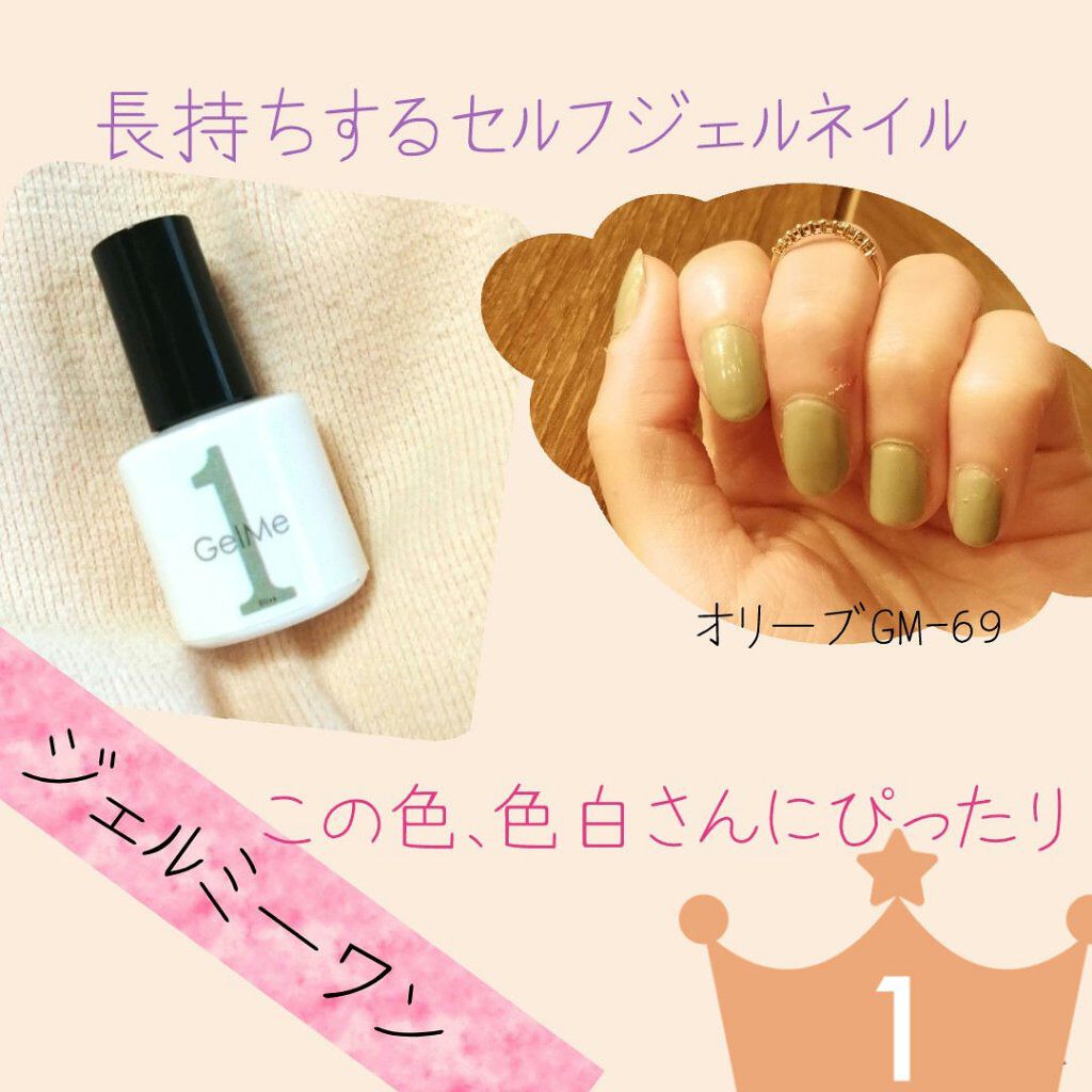 ジェルネイル ジェルミーワンの使い方を徹底解説 セルフで簡単 おすすめジェルネイル セル By 弁護士の妻 脂性肌 Lips