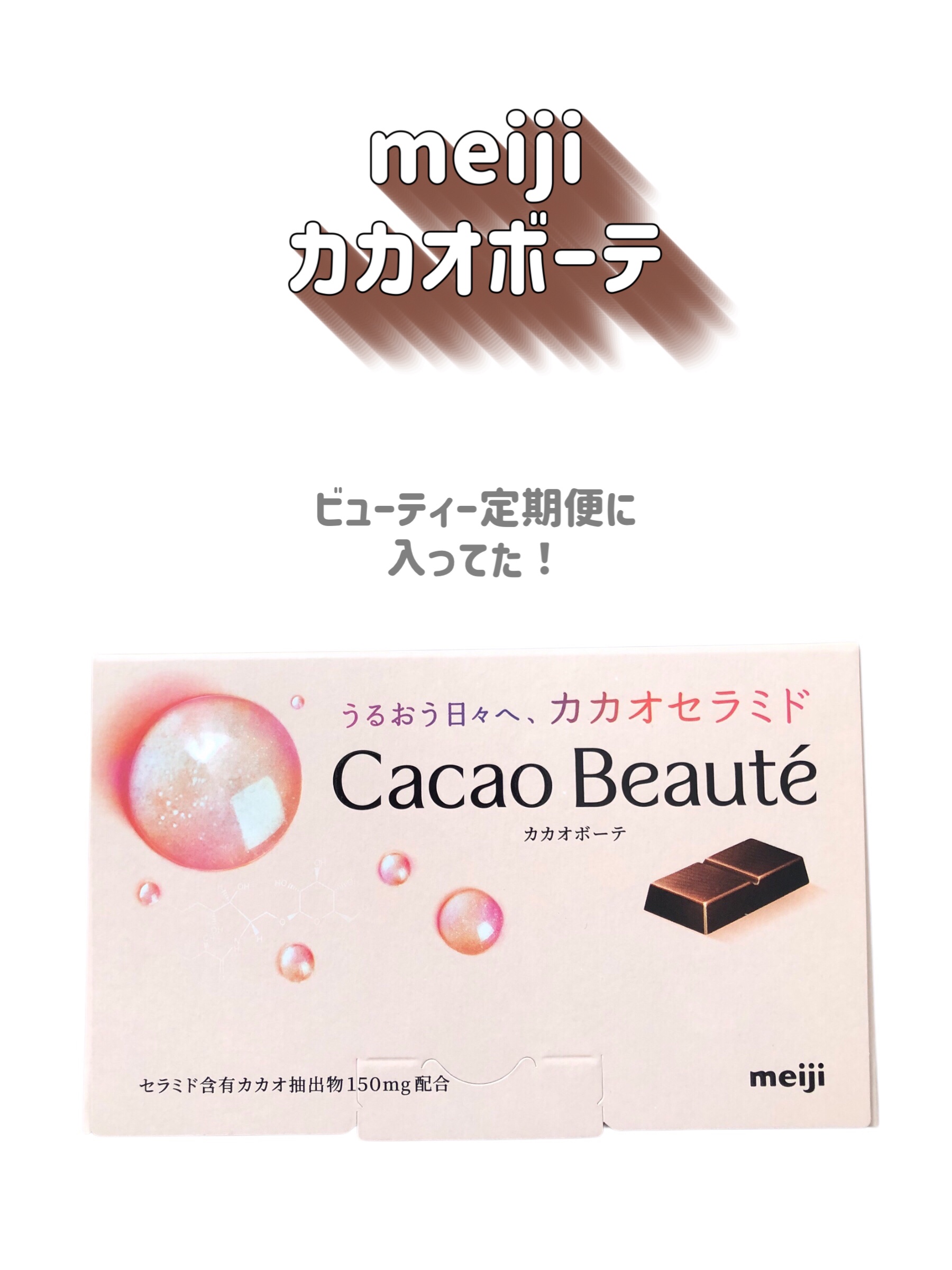 カカオボーテ /明治/その他を使ったクチコミ（2枚目）