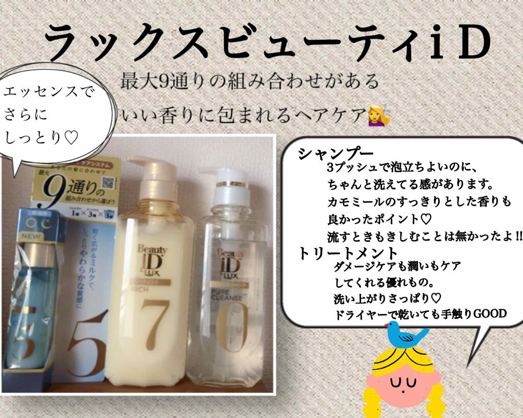 ラックス ビューティーiD ピュアクレンズ シャンプー&リッチ/コントロール/ライブリー トリートメント/LUX/市販シャンプーを使ったクチコミ（1枚目）
