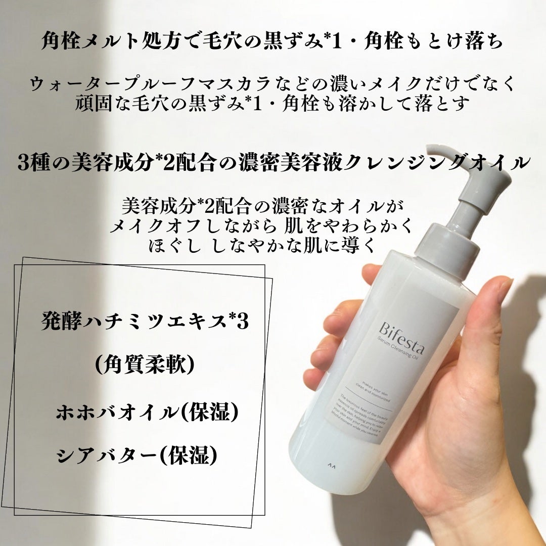 セラムクレンジングオイル/ビフェスタ/オイルクレンジングを使ったクチコミ(2枚目)