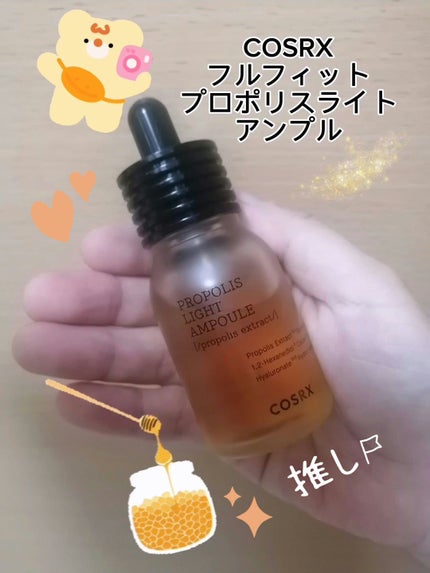 フルフィットプロポリスライトアンプル/COSRX/美容液を使ったクチコミ(1枚目)