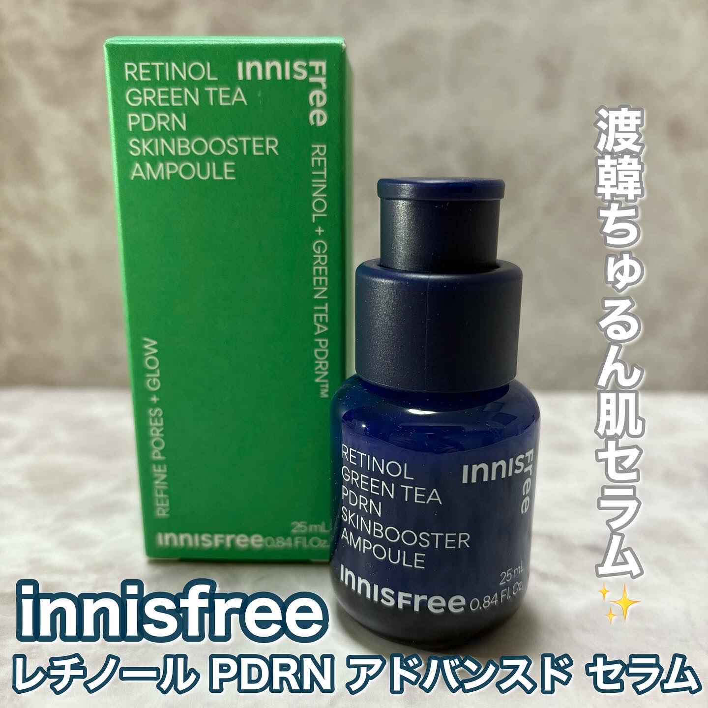 レチノール PDRN アドバンスド セラム/innisfree/美容液を使ったクチコミ（1枚目）