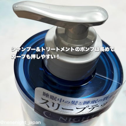 スリープテック リペア シャンプー/ヘアトリートメント/NeNe Night/市販シャンプーを使ったクチコミ(5枚目)