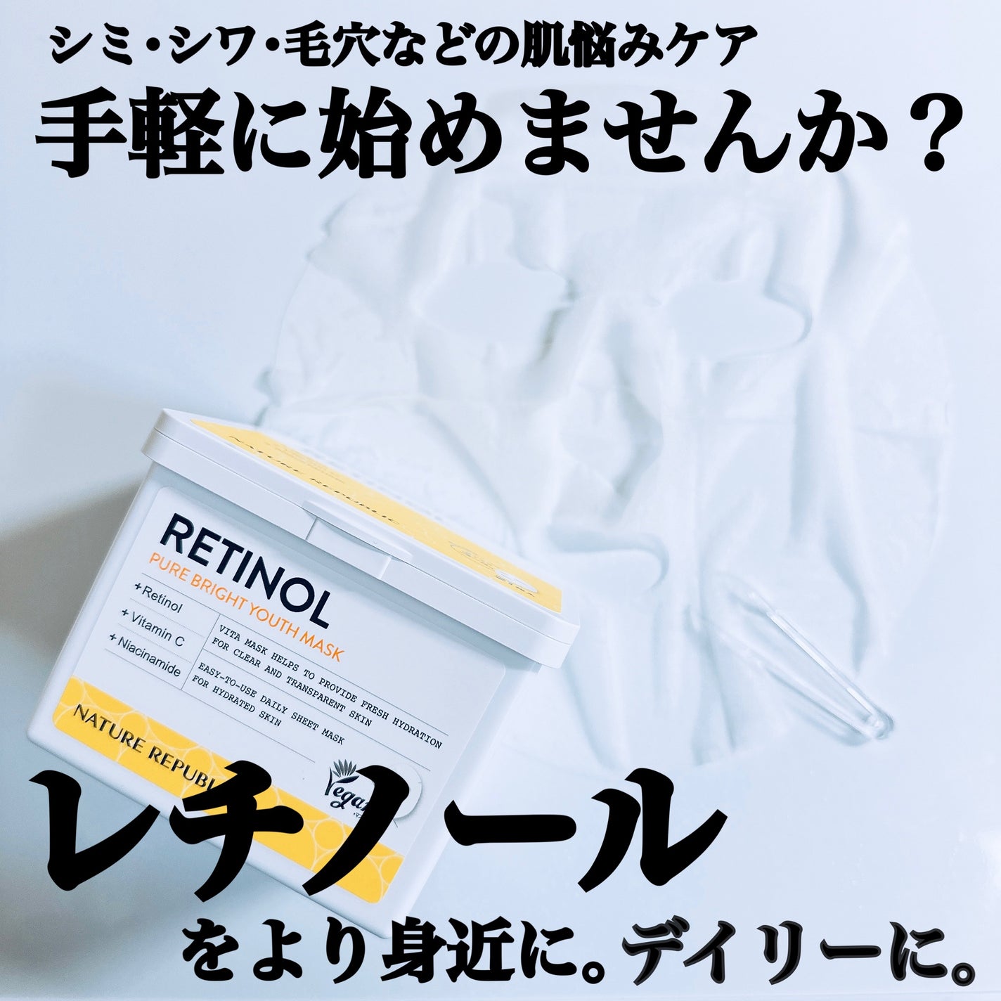 キューブマスク レチノール/ネイチャーリパブリック/シートマスク・パックを使ったクチコミ(1枚目)