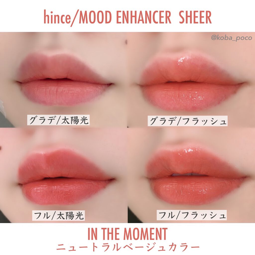 ムードインハンサーシアー/hince/口紅を使ったクチコミ(4枚目)
