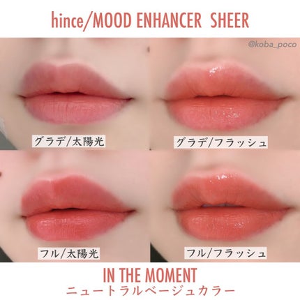 ムードインハンサーシアー/hince/口紅を使ったクチコミ(4枚目)