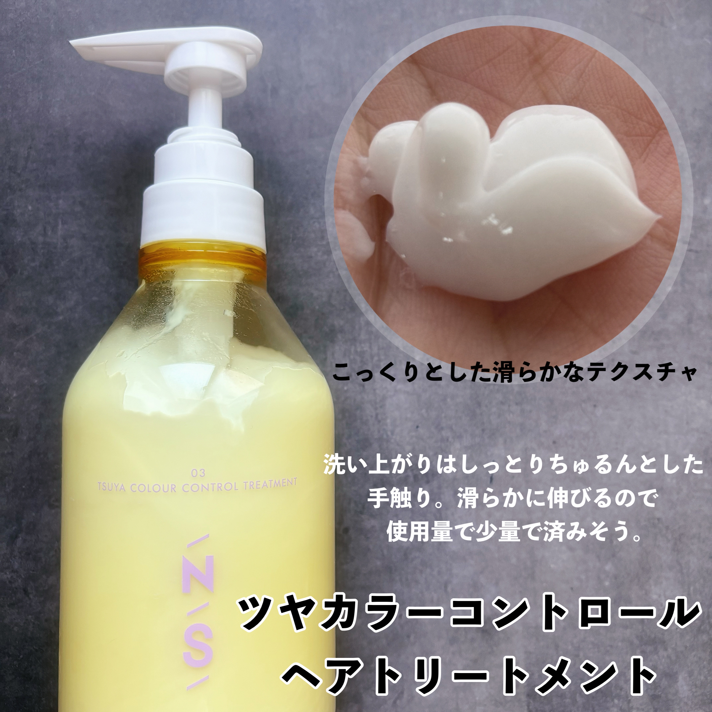 ツヤカラーコントロール シャンプー/ ヘアトリートメント/Number.S /市販シャンプーを使ったクチコミ（3枚目）