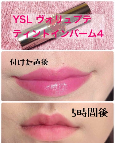 💄YSL ヴォリュプテティントインバーム4💄
     (ディザイアーミーピンク)¥4,300(税抜)

最近またよく付け始めたリップをご紹介します🙇‍♀️

まず、パッケージが使い終わっても取っておき