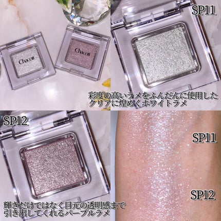 マルチカラーバリエーション スパークル/チャコット・コスメティクス/単色アイシャドウを使ったクチコミ(2枚目)