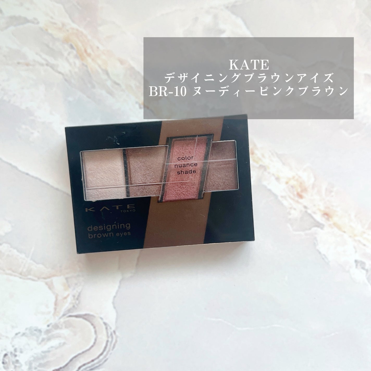 デザイニングブラウンアイズ/KATE/アイシャドウパレットを使ったクチコミ(1枚目)