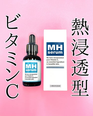 MHセラム/水橋保寿堂製薬/美容液を使ったクチコミ（1枚目）