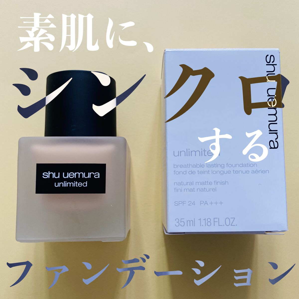 （旧）アンリミテッド ラスティング フルイド 564（標準色）/shu uemura/リキッドファンデーションを使ったクチコミ（1枚目）