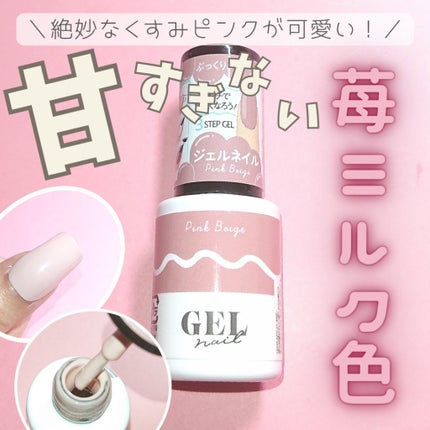 BRG ジェルネイル 27 ピンクベージュ/DAISO/ジェルネイルを使ったクチコミ(1枚目)