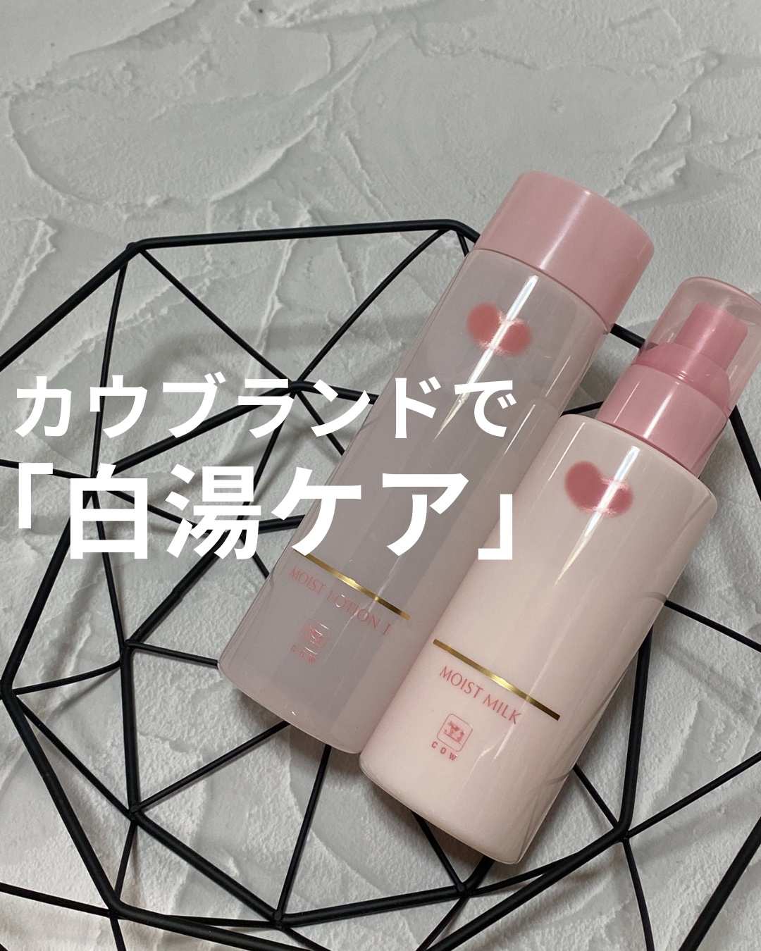 保湿乳液/カウブランド無添加/乳液を使ったクチコミ（1枚目）