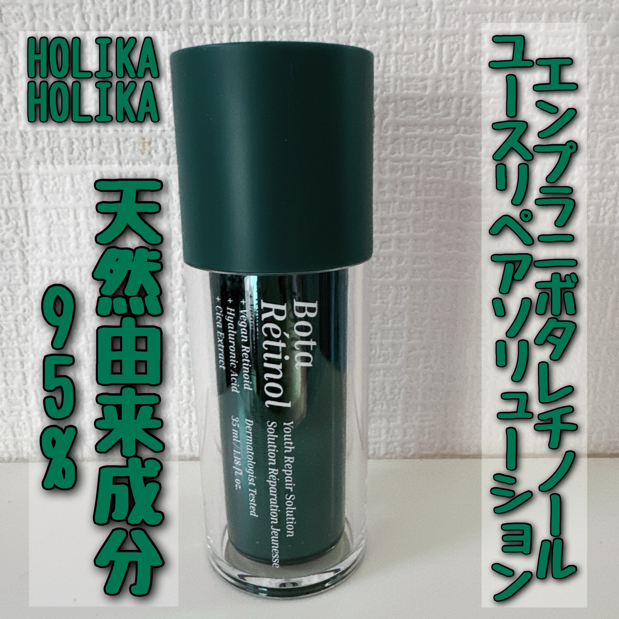 ボタレチノールユースリペアソリューションセット/ENPRANI（韓国）/美容液を使ったクチコミ（1枚目）