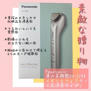 試してみた】導入美顔器 イオンエフェクター EH-ST98/Panasonic | LIPS